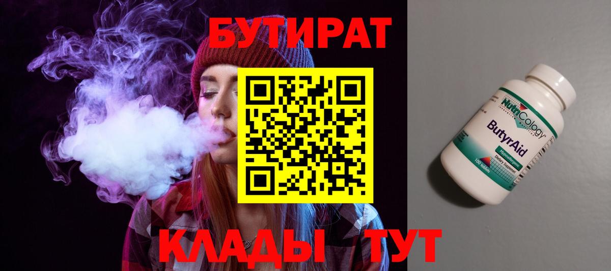 Бутират оксибутират Тара