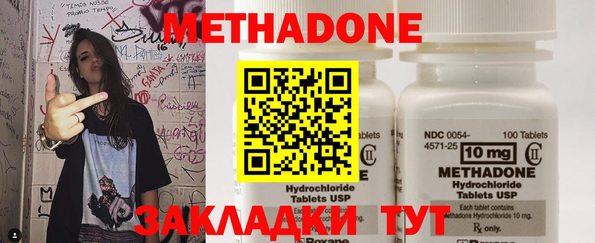 Метадон methadone  Вход с VPN  Тара  МЕТАДОН белоснежный 